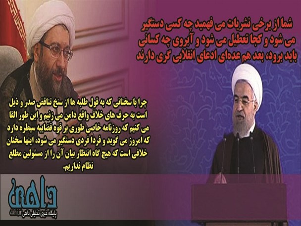 عکس نوشته / صحبت های اخیر ریس جمهور و  واکنش ریس قوه قضائیه