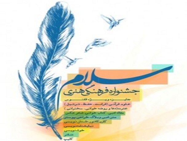 دانشجویان به «سلام»، سلامی دوباره از جنس ققنوس خواهند داد