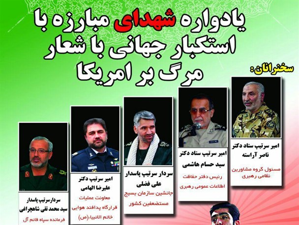 یادواره شهدای مبارزه با استکبار جهانی در اراک برگزار می شود