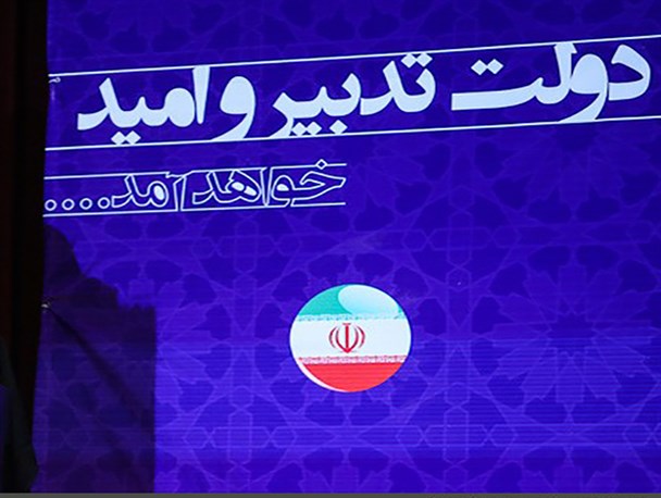 القای یاس و نامیدی در دولت امید؟! پرسه تدبیر و امید در آواره های دولت قبل