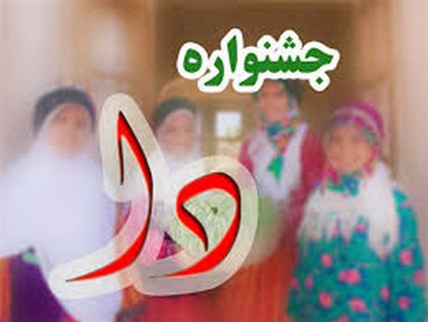 برگزاری نمایشگاه و جشنواره فرهنگی ورزشی دا در نهاوند