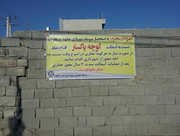 بزودی مرز بین المللی سیدآباد و جدگال آباد چابهار آسفالت می شود