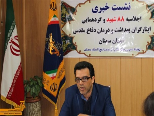 اولین اجلاسیه 88 شهید بهداشت و درمان استان سمنان