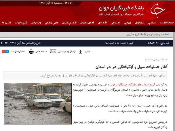 توزیع ۵۰ قوطی کنسرو و ۵۰ کیلوگرم نایلون در بین سیل زدگان/ هلال احمر واقعیت‌ها را منعکس کند+ سند