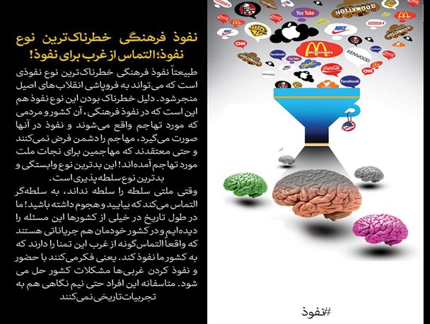 عکس نوشته / نفوذ فرهنگی ، خطرناک ترین نوع نفوذ