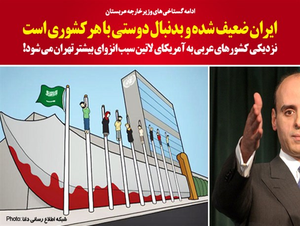عکس‌نوشته/ایران ضعیف شده و در پی دوستی با هر کشوری است