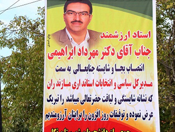 تسخیر نکا توسط بنرهای تبریک یک انتصاب/تصاویر