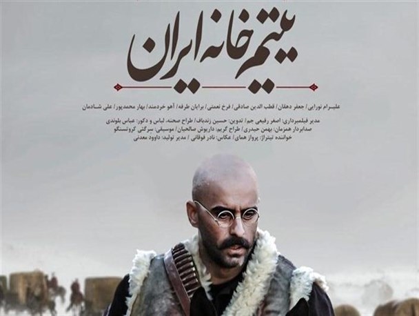 رونمایی از هولوکاست ایرانیان در فیلم "یتیم خانۀ ایران"