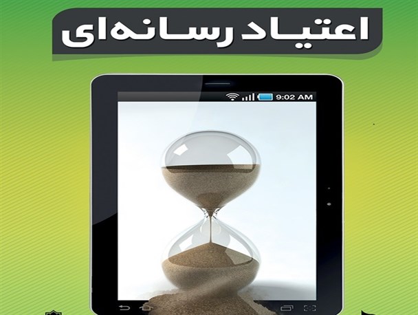 مجموعه پوسترهای سواد رسانه ای