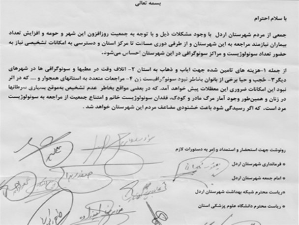 قصه ی پر غصه ی بیماران اردلی تمامی ندارد