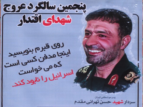 پنجمین سالگرد شهادت ملکوتی شهید تهرانی مقدم در ملارد برگزار می شود