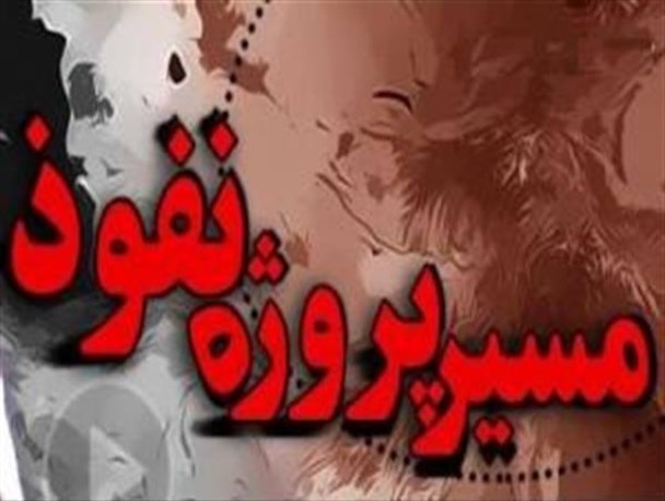 ابعاد مختلف پروژه نفوذ، نقشه جدید آمریکا