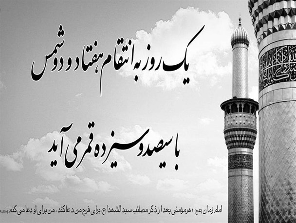 اربعین تمرینی برای انتقام‌جویی امام عصر(عج)