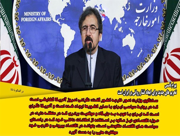 تحریم های جدید برای ایجاد فشار روانی بر ایران است/ تحریم سپاه پاسخ شکست های آمریکا در منطقه است