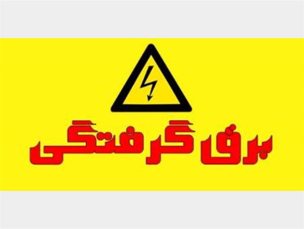 مرگ یک نفر به دلیل برق‌گرفتگی در اراک