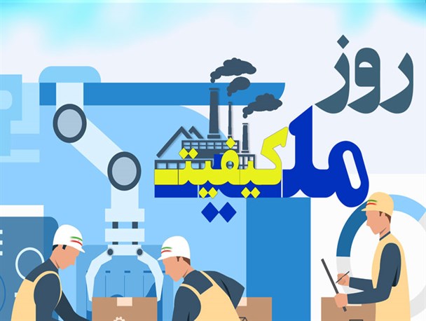 پوستر/ روز ملی کیفیت