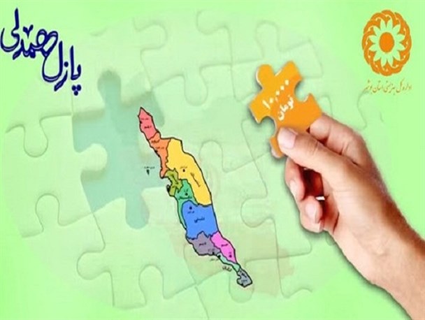 خیرین لرستانی ۷۰ میلیون تومان در طرح پازل همدلی کمک کردند