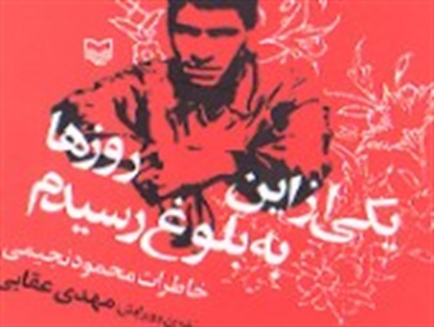 یکی از این روزها به بلوغ رسیدم