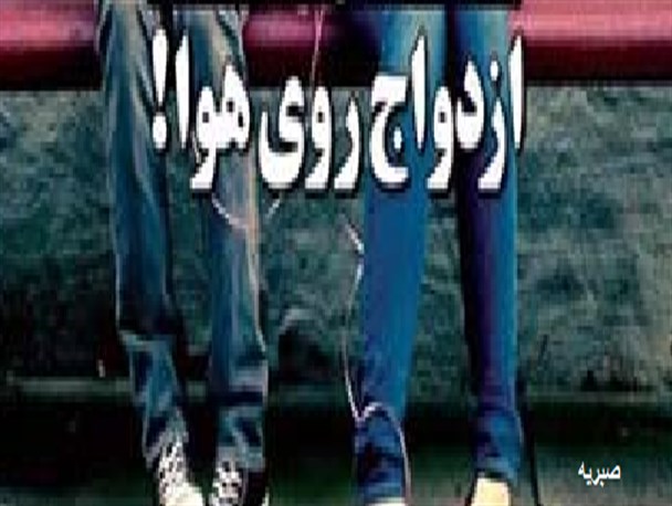 ازدواج سفید، ناشی از کم شدن اعتقادات و دوری از سنت ها است