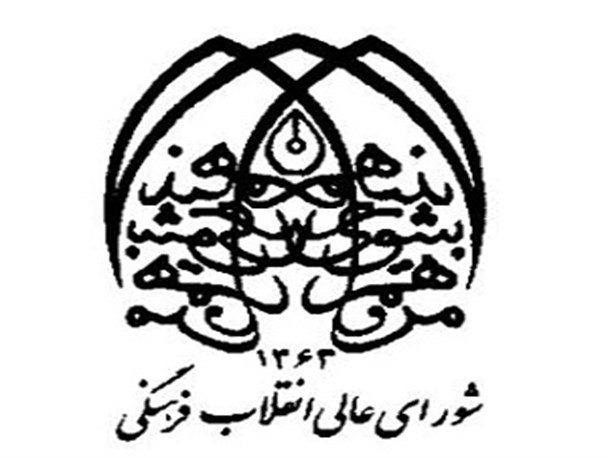 شورایی برای فرماندهی مسائل فرهنگی کشور