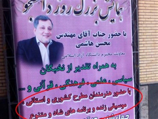حضور محسن هاشمی با موسیقی زنده و برنامه های شاد در دانشگاه آزاد+عکس