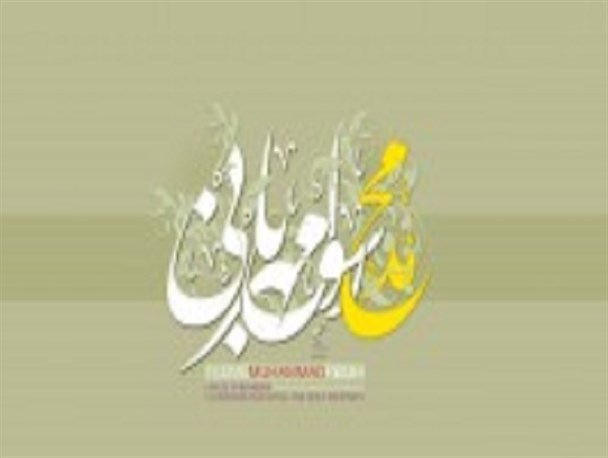 شمشیر و خشونت کفر علیه پیامبر مهربانی