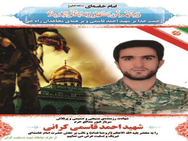با وجود مدافعان حرم هیچ اثری از داعش شرارت آفرین در منطقه نخواهد بود/ شهید قاسمی، شیعه ناب و محب واقعی اسلام و اهل بیت(ع) بود
