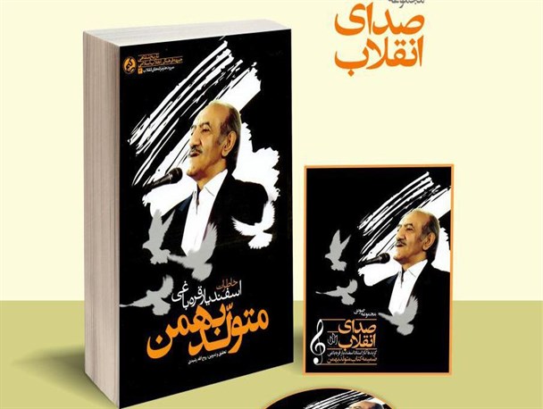 خاطرات اسفندیار قره باغی منتشر شد/ "متولد بهمن" 29 آذر رونمایی می‌شود