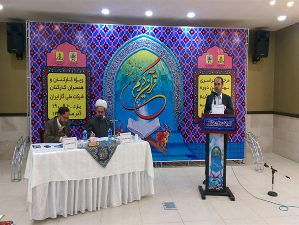کسب مقام نخست مسابقات سراسری قرآن توسط پالایشگاه پارسیان