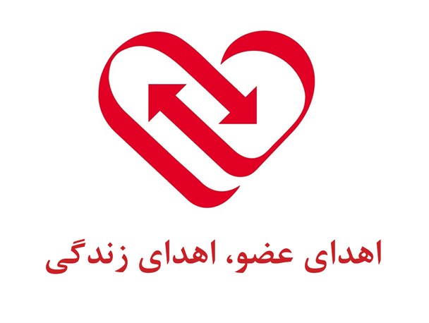 پیوند عضو در مشهد جان مرد 32 ساله مشهدی زندگی بخشید