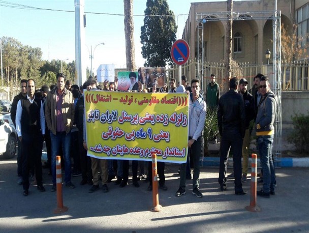 تجمع مجدد کارگران لاوان تابلو مقابل استانداری کرمان