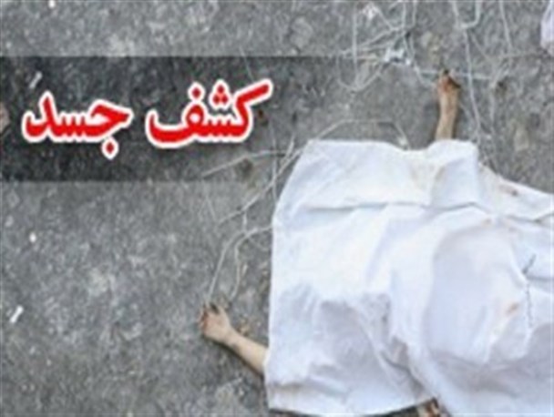 کشف جسد زن میانسال در قائم‎شهر