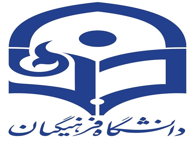 گزینش دانشجویان، مهمترین مجوز ورود به دانشگاه فرهنگیان است
