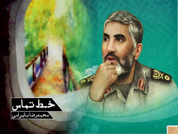 روایت 24 ساعت از زندگی شهید کاظمی در "خط تماس"