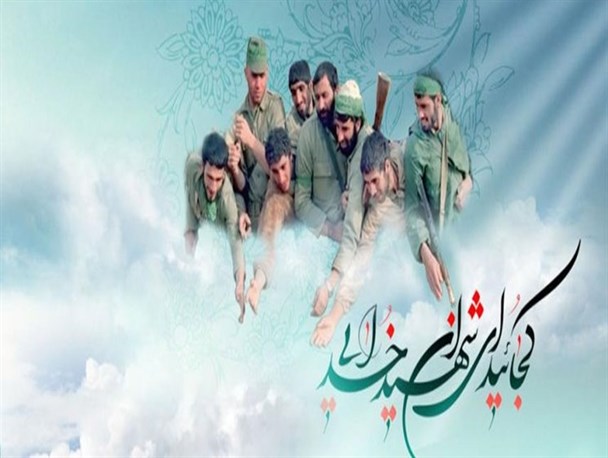 یادواره شهدا محفلی برای تبیین راه و سیره شهدا است