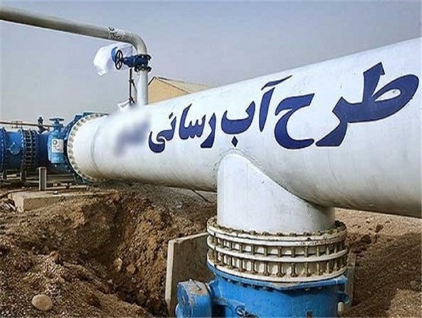 ۳۸ پروژه آبرسانی به روستاهای لرستان بهره‌برداری می‌شود