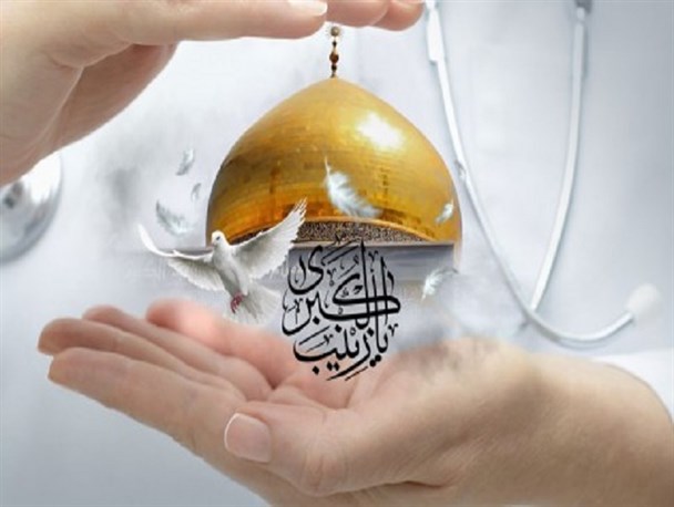 حضرت زینب (س)؛ مظهر ایثار و مقاومت در جهان اسلام/ صبر و تقوای بانوی عاشورا الگوی پرستاران در خط مقدم مقابله با کروناست