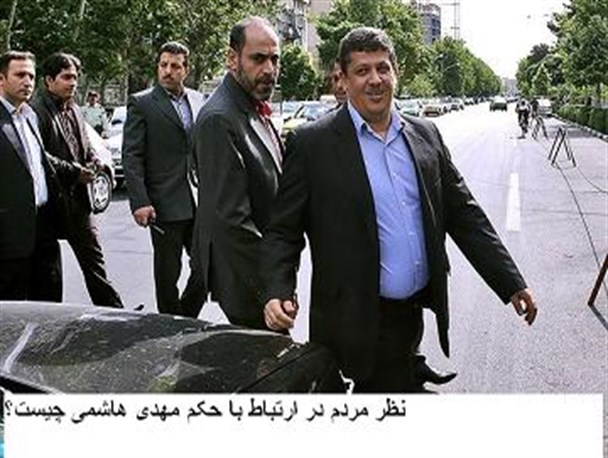 حکم مهدی هاشمی از نظر مردم منوجان