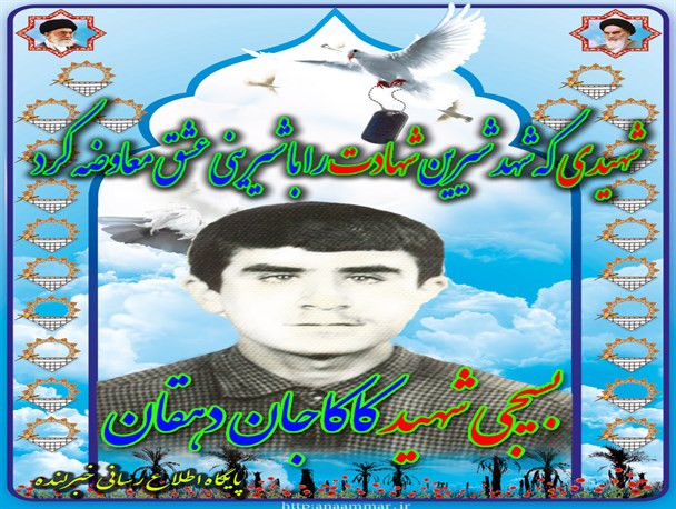 شهیدی که شهد شیرین شهادت را با شیرینی عشق معاوضه کرد +عکس