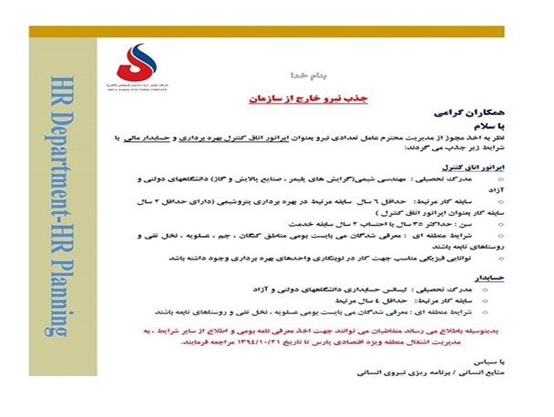 توهین به شعور مردمان نجیب شهرستان دیر با طعم استخدام!