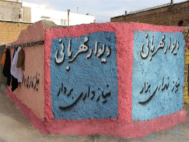 عکس: «دیوار مهربانی» در اقلید