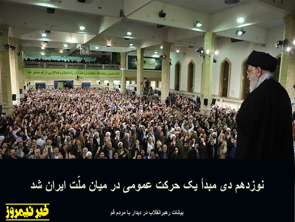 عکس نوشته/بیانات رهبرانقلاب پیرامون ۱۹ دی