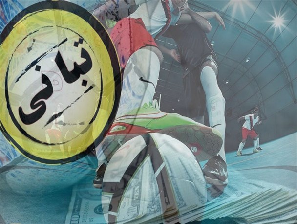 بوی تبانی از فوتسال کشور به مشام می رسد/ قهرمانی فوتسال به چه قیمت؟!