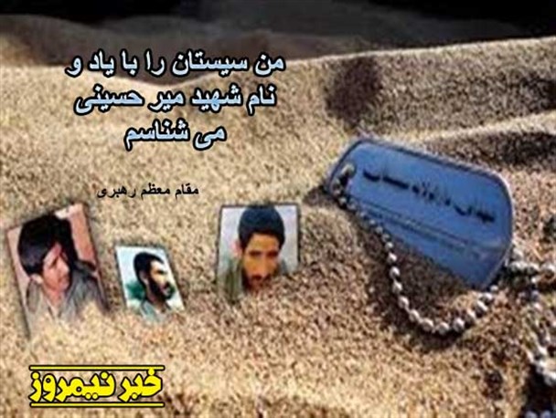 عکس نوشته/ بیانات مقام معظم رهبری در خصوص شهیدحاج قاسم میرحسینی