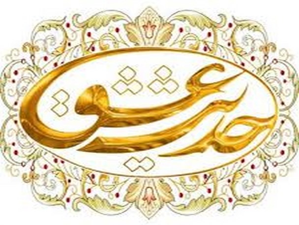 عاشقی را صادقی مردانه وار/ چون نمر در راه دلبر سَر سپار