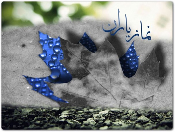 نماز باران در گناباد اقامه می شود