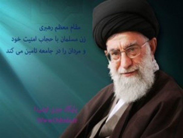 عکس نوشته/ فرمایشات مقام معظم رهبری در خصوص حجاب