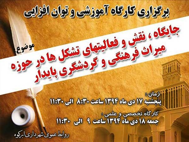اولین همایش «نقش تشکل های فعال در حوزه گردشگری پایدار» به روایت تصویر