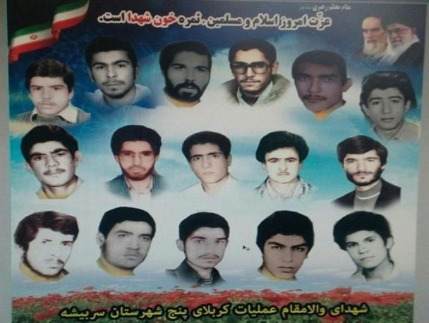 شهرستان سربیشه 16 شهید والامقام را در عملیات کربلای 5 تقدیم انقلاب کرد