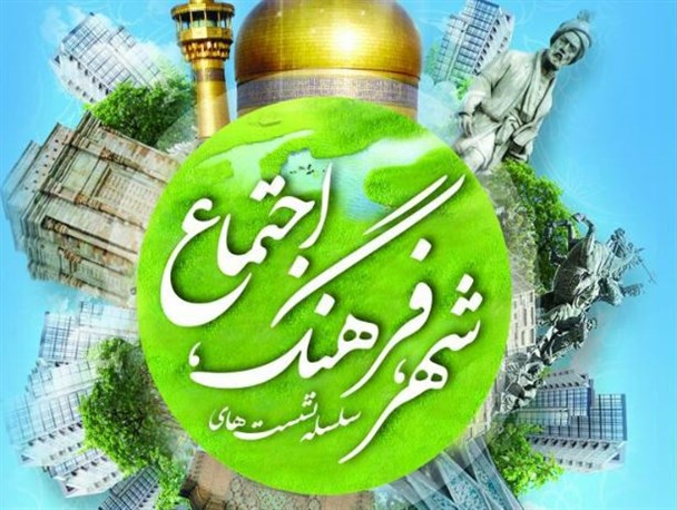 «شهر متعالی» شهری هوشمند، حکمت‌بنیان و فرهنگ‌شهر است